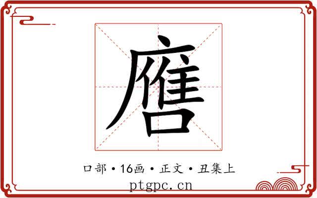 噟