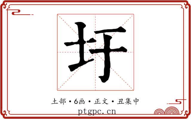 圩
