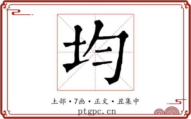 均