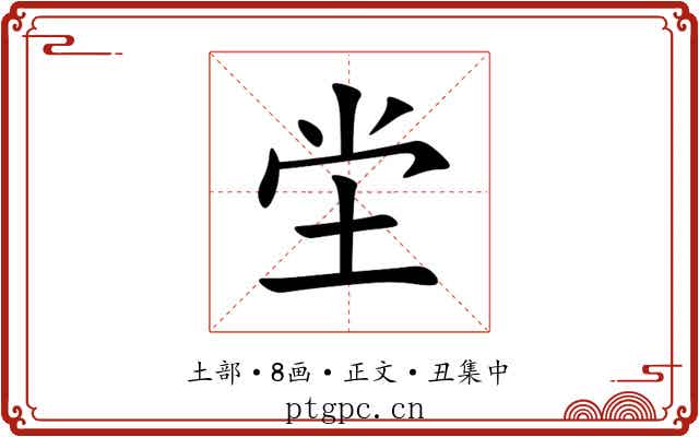 坣