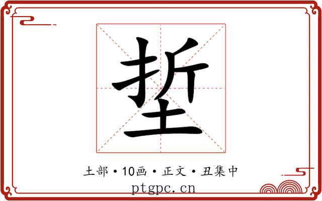 埑
