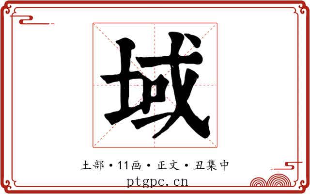 域