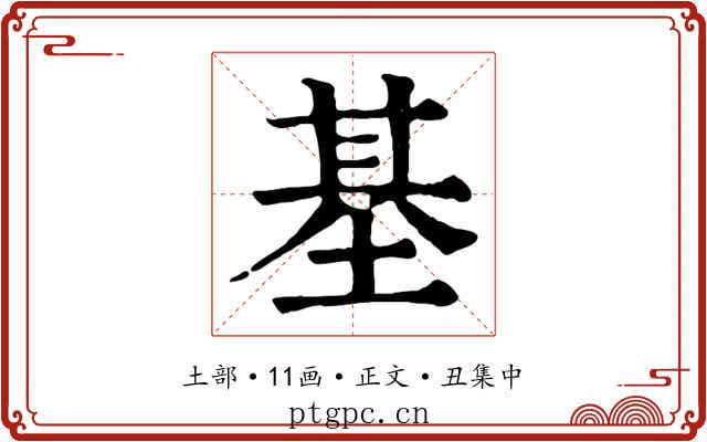 基