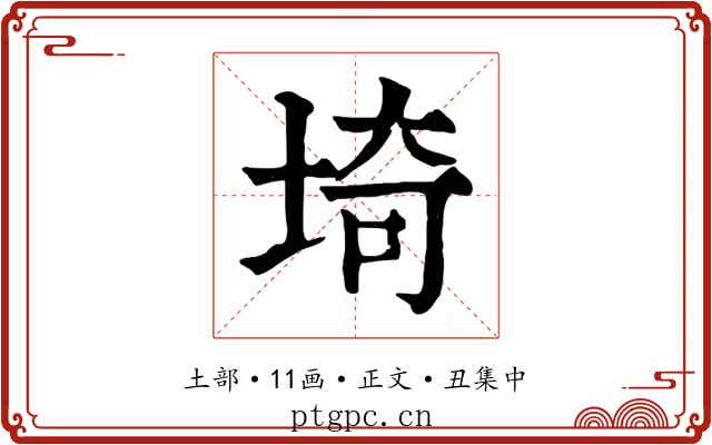 埼