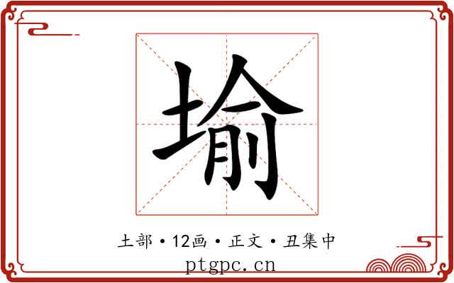 堬