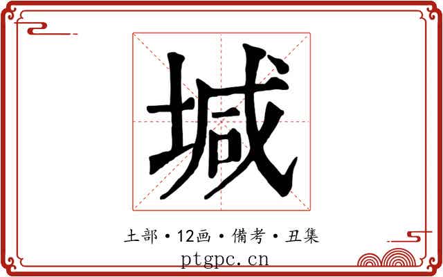 堿