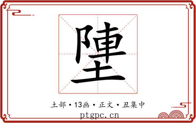 塦