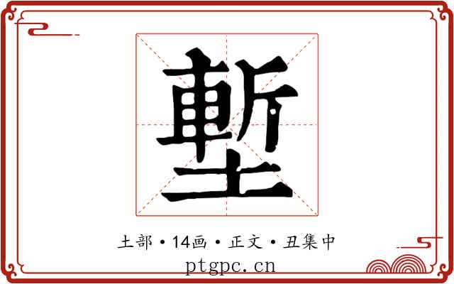 塹