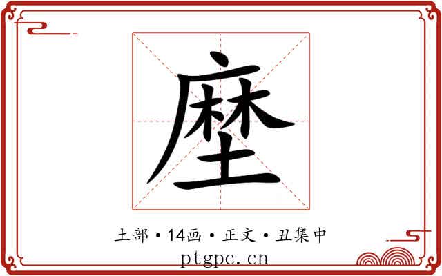 塺