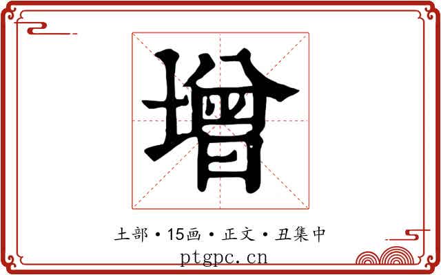 增