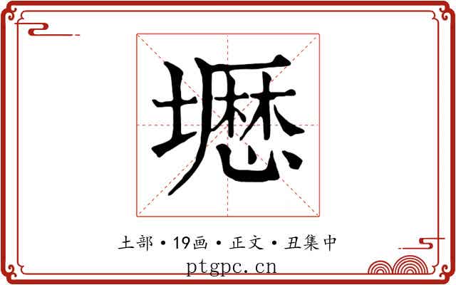 壢