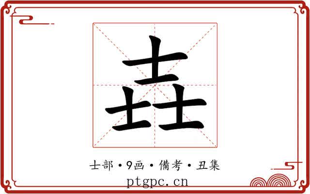 壵