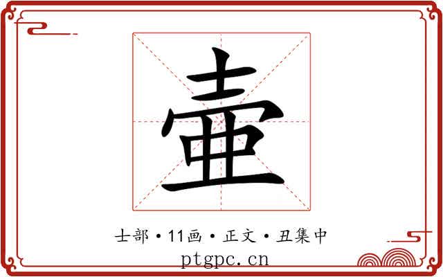 壷