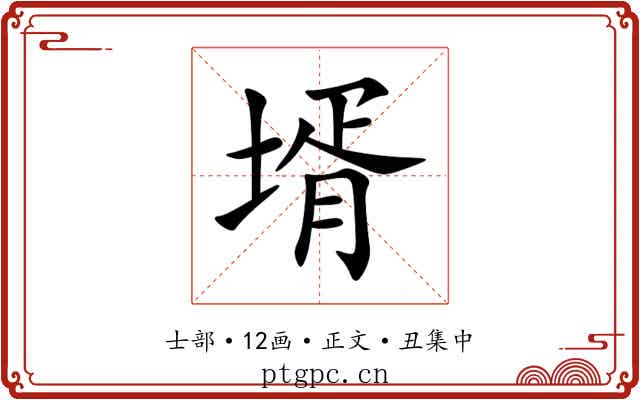 壻