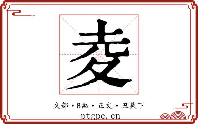 夌