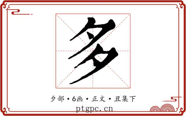 多