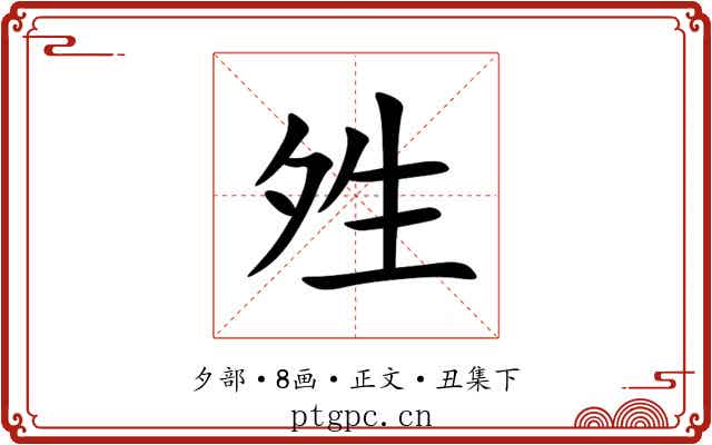 夝