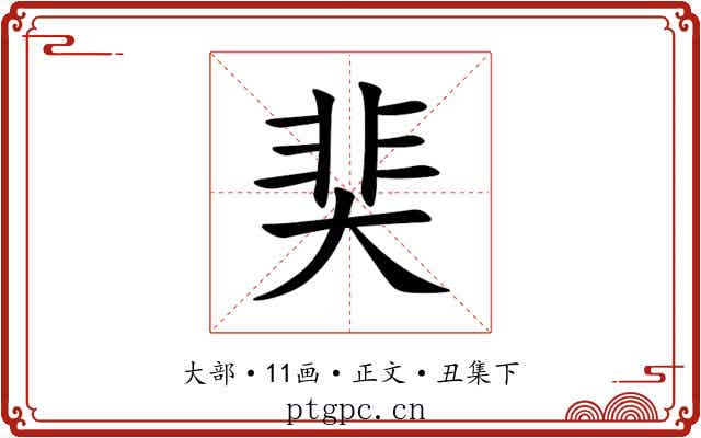 奜