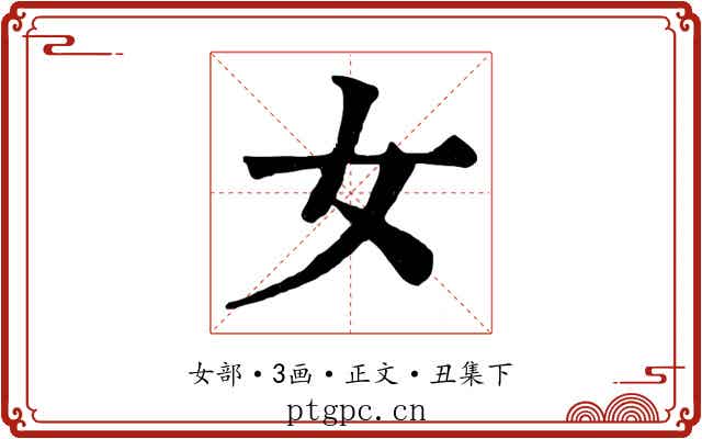 女
