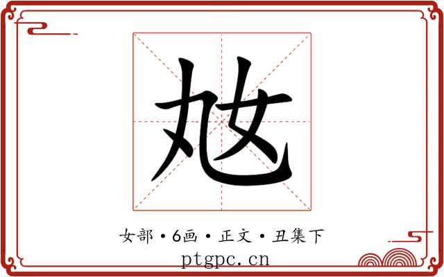 奿
