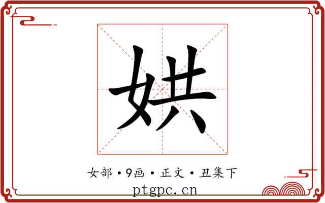 娂