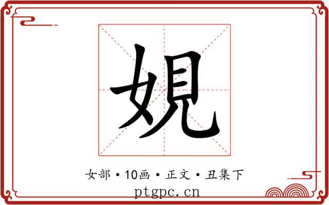 娊