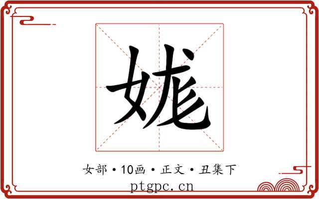 娏