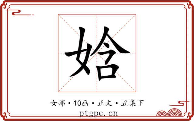 娢