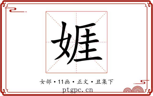 娾