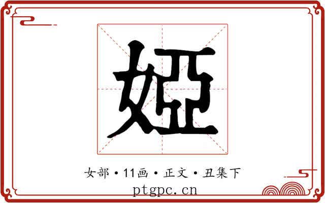 婭