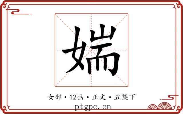 媏