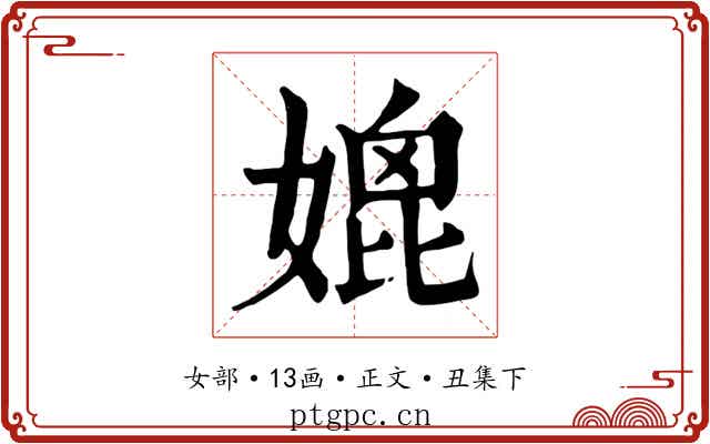 媲