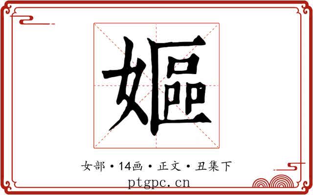 嫗