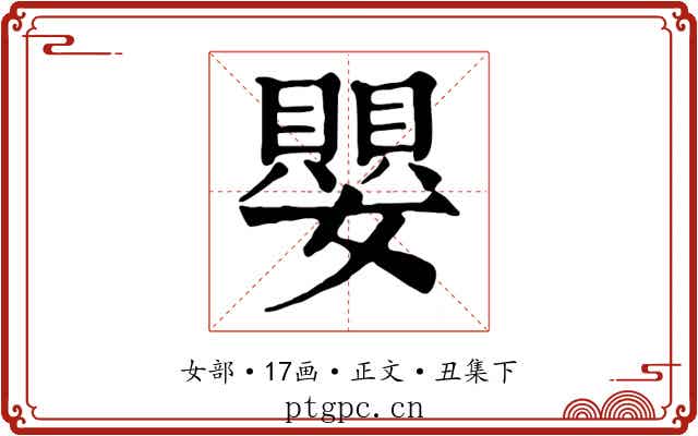 嬰