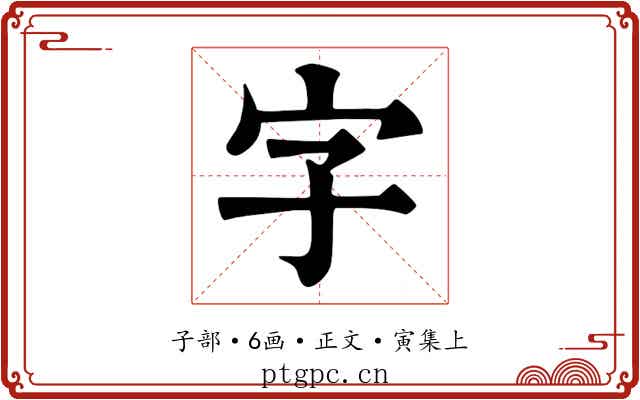 字