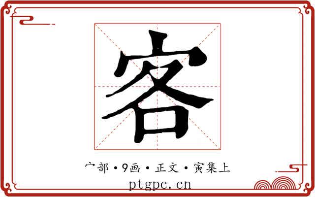 客