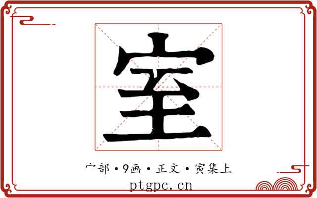 室