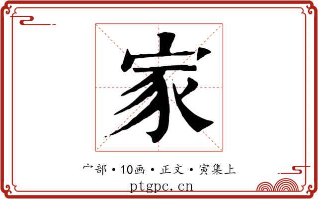 家