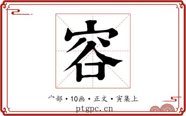 容