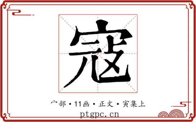 寇