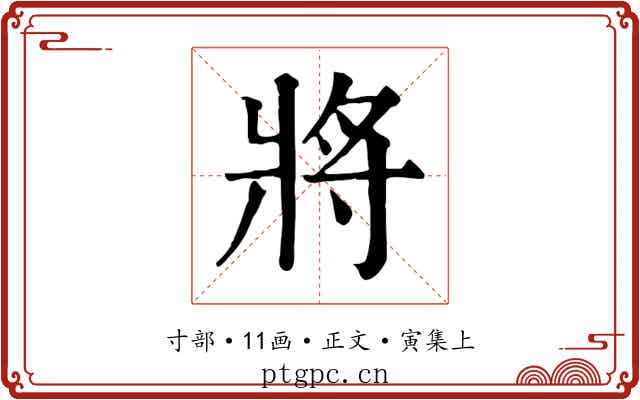 將