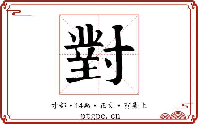 對