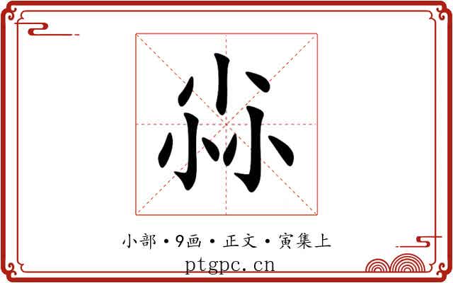 尛