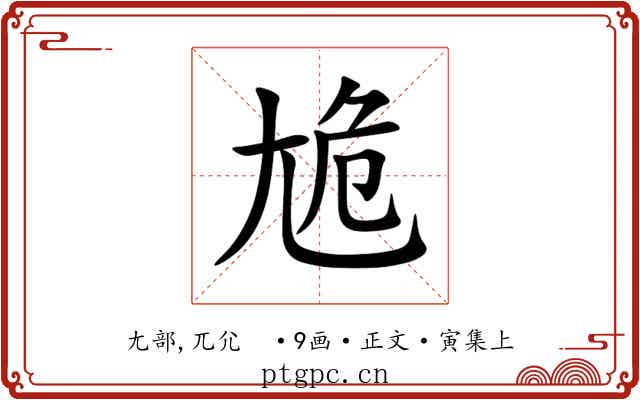 尯
