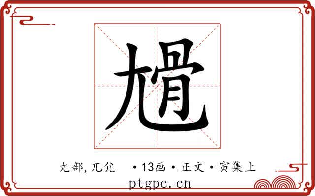 尳