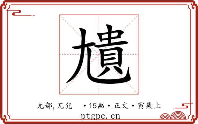 尵