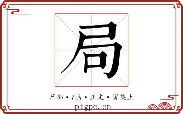 局