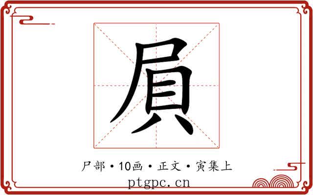 屓