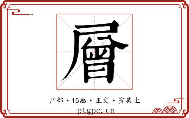 層