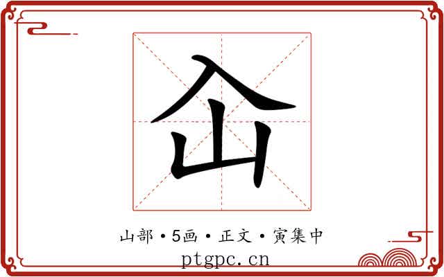 屳